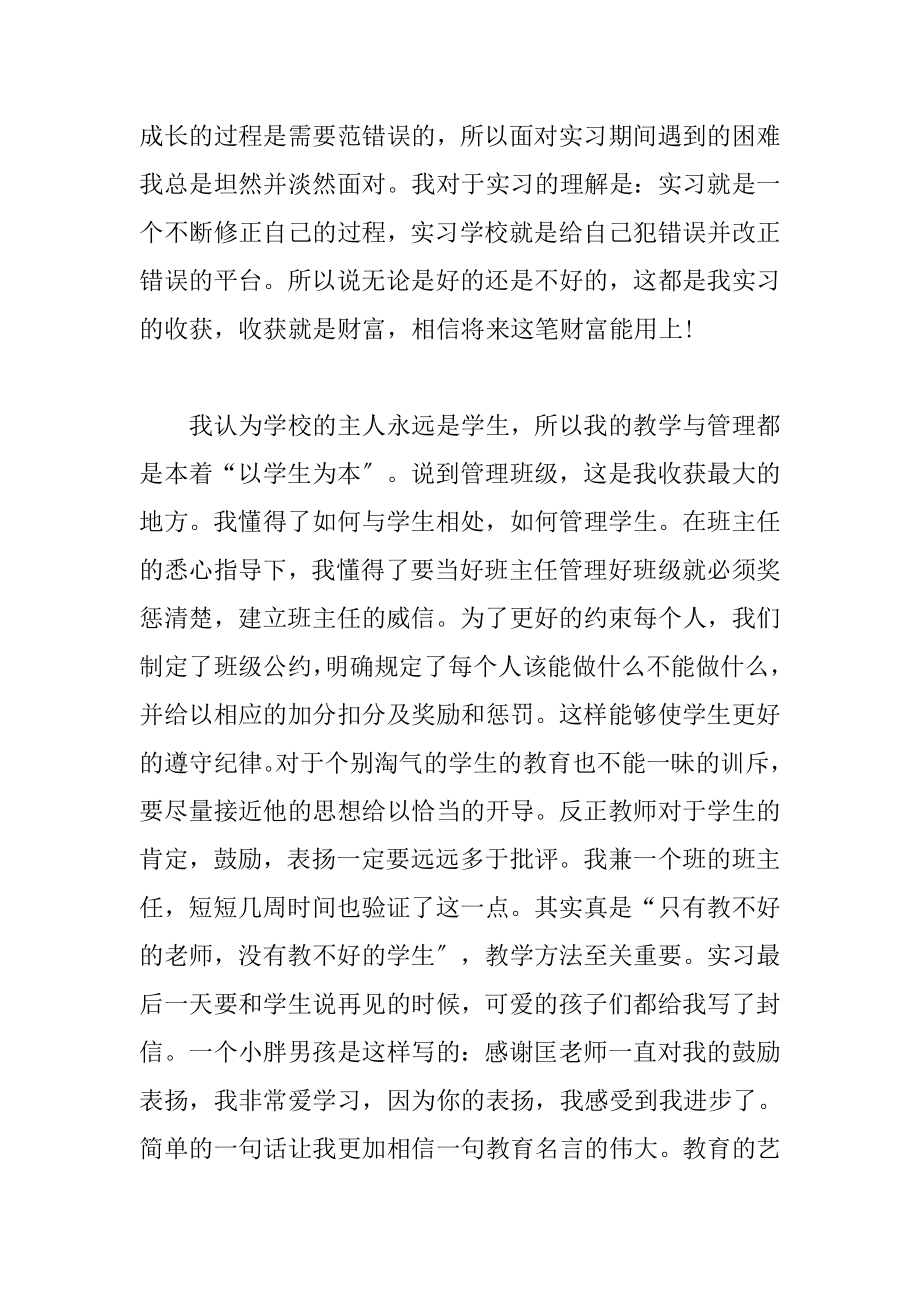 2023年师范大学毕业生教育实习总结范文.docx_第2页