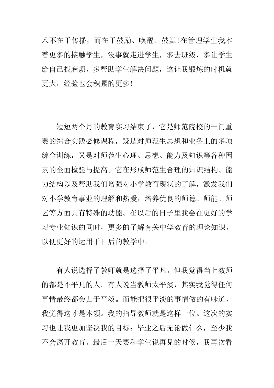 2023年师范大学毕业生教育实习总结范文.docx_第3页