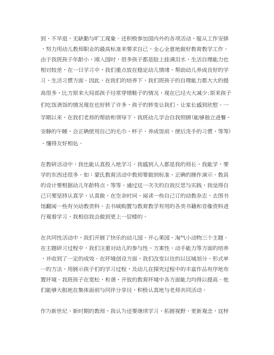 2023年幼儿教师发展规划总结范文.docx_第2页