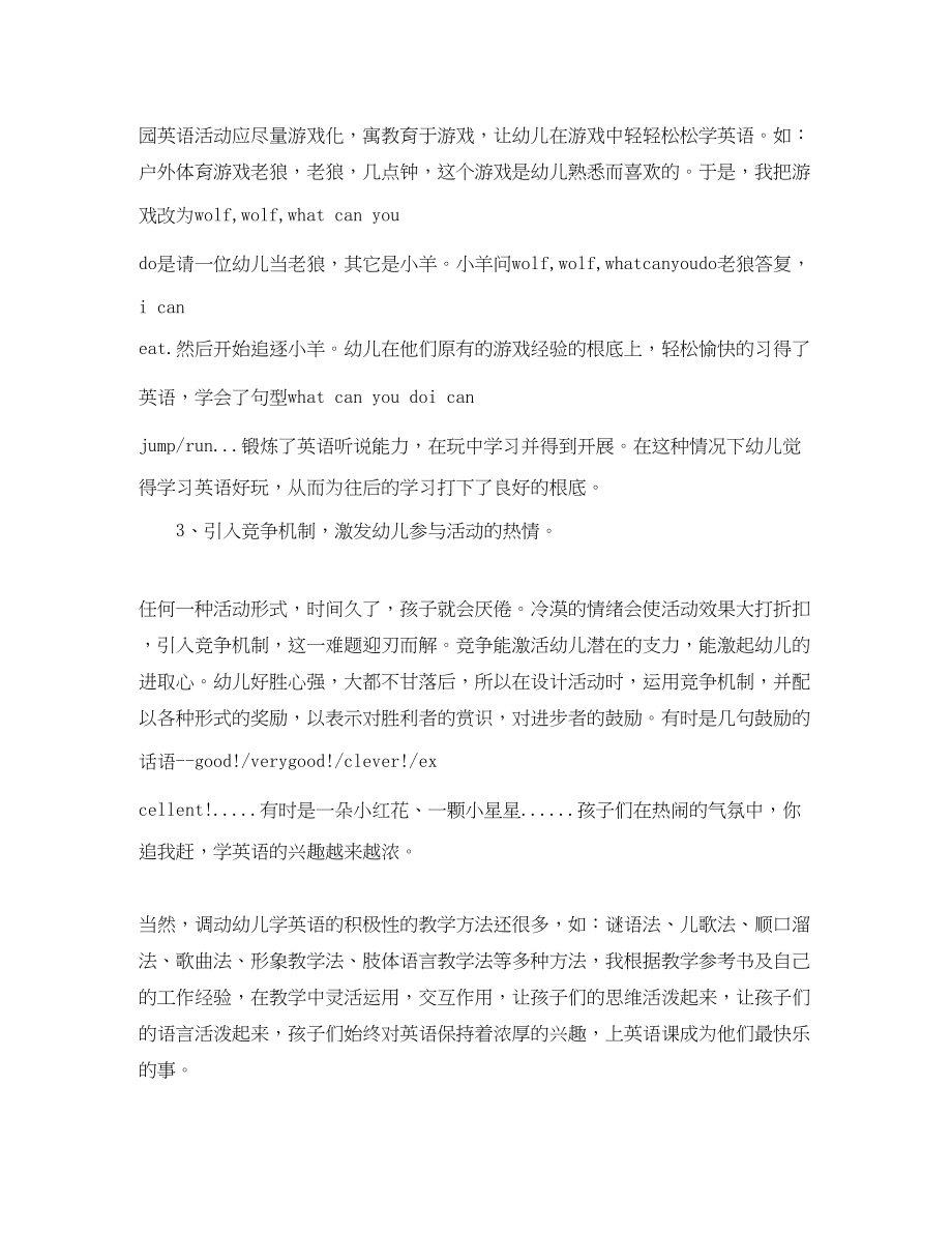 2023年幼儿英语教师个人自我总结范文.docx_第2页