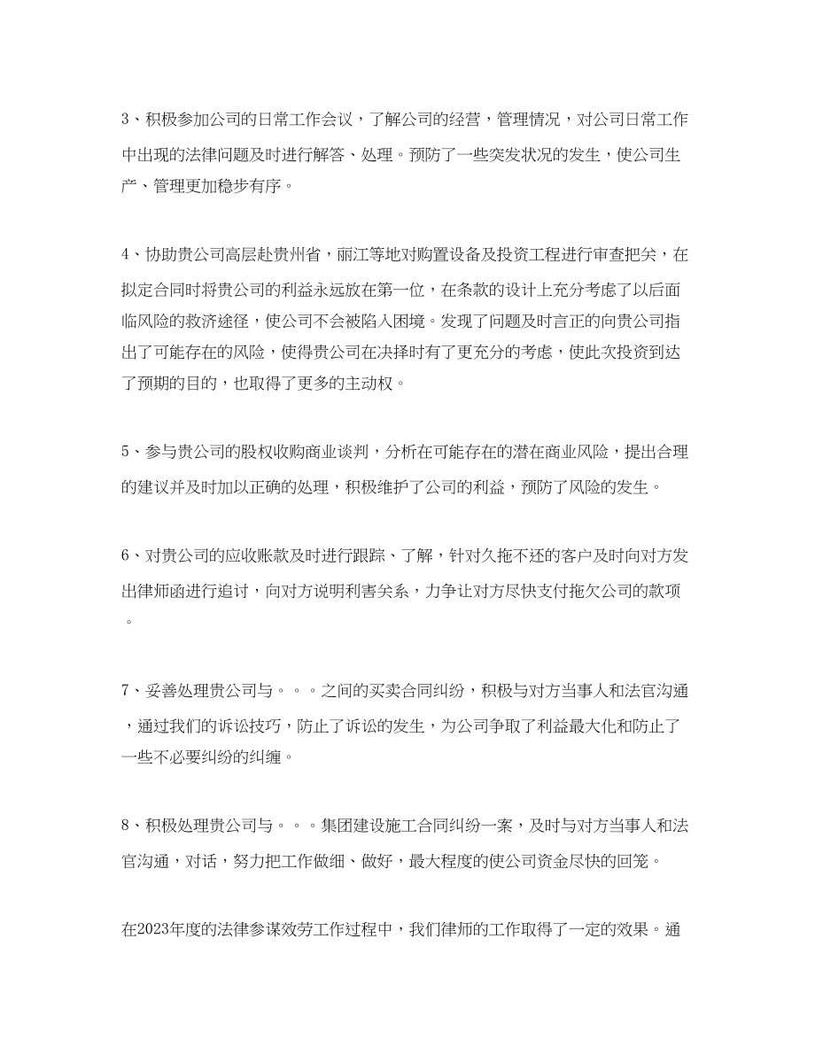 2023年度律师事务所工作总结2范文.docx_第2页