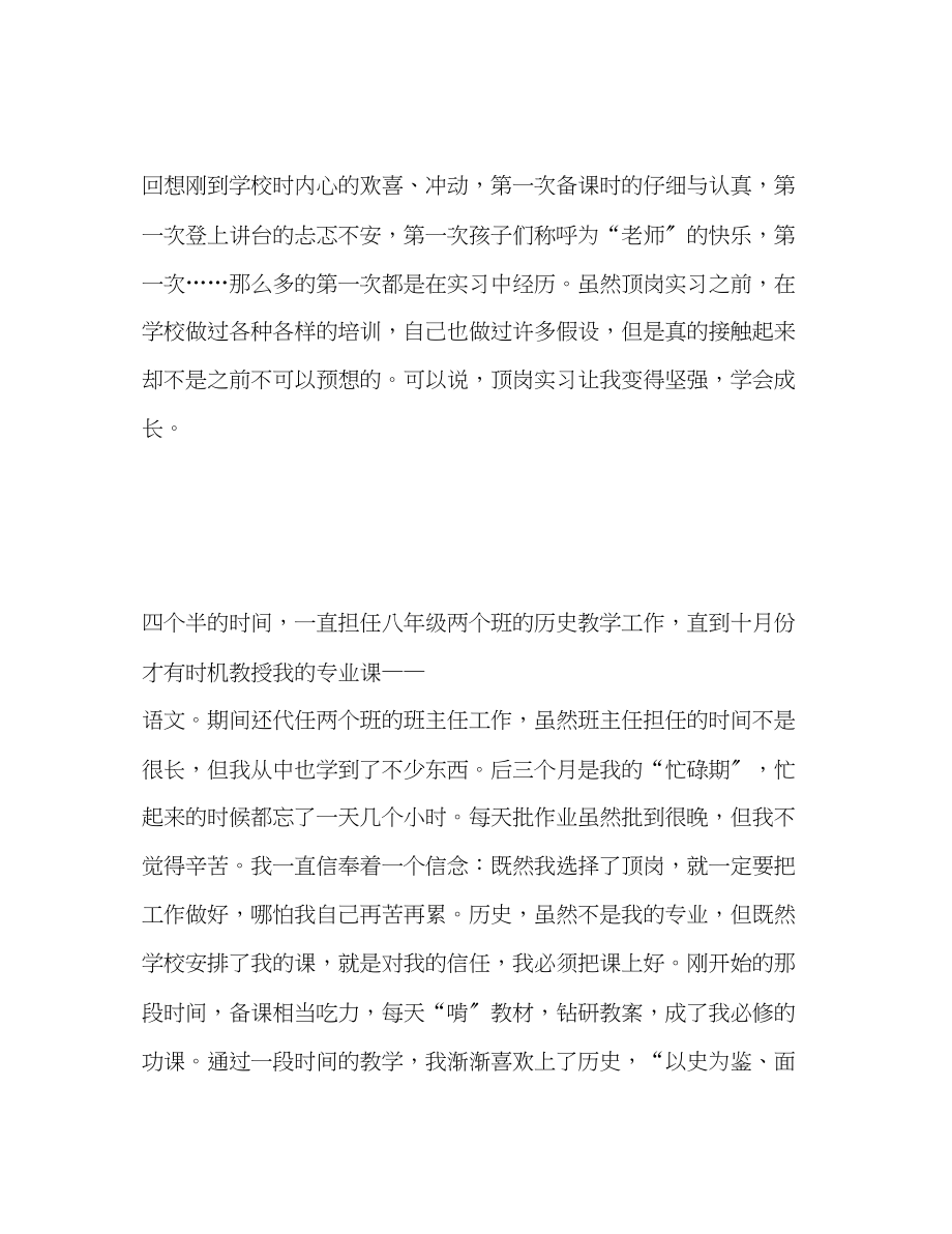 2023年师范中文专业毕业生自我总结范文.docx_第2页