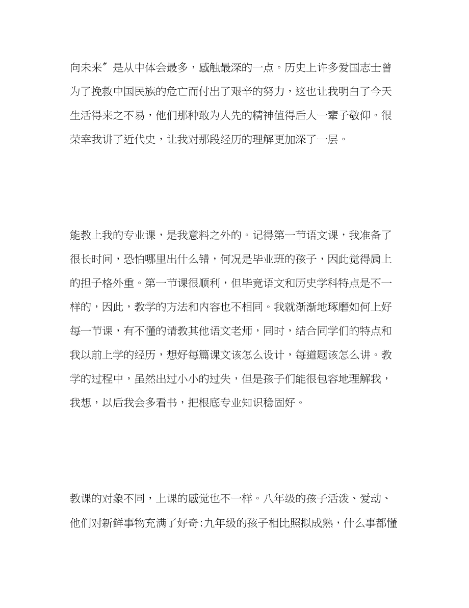 2023年师范中文专业毕业生自我总结范文.docx_第3页