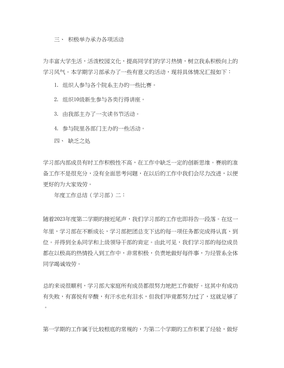 2023年度工作总结学习部3篇范文.docx_第2页