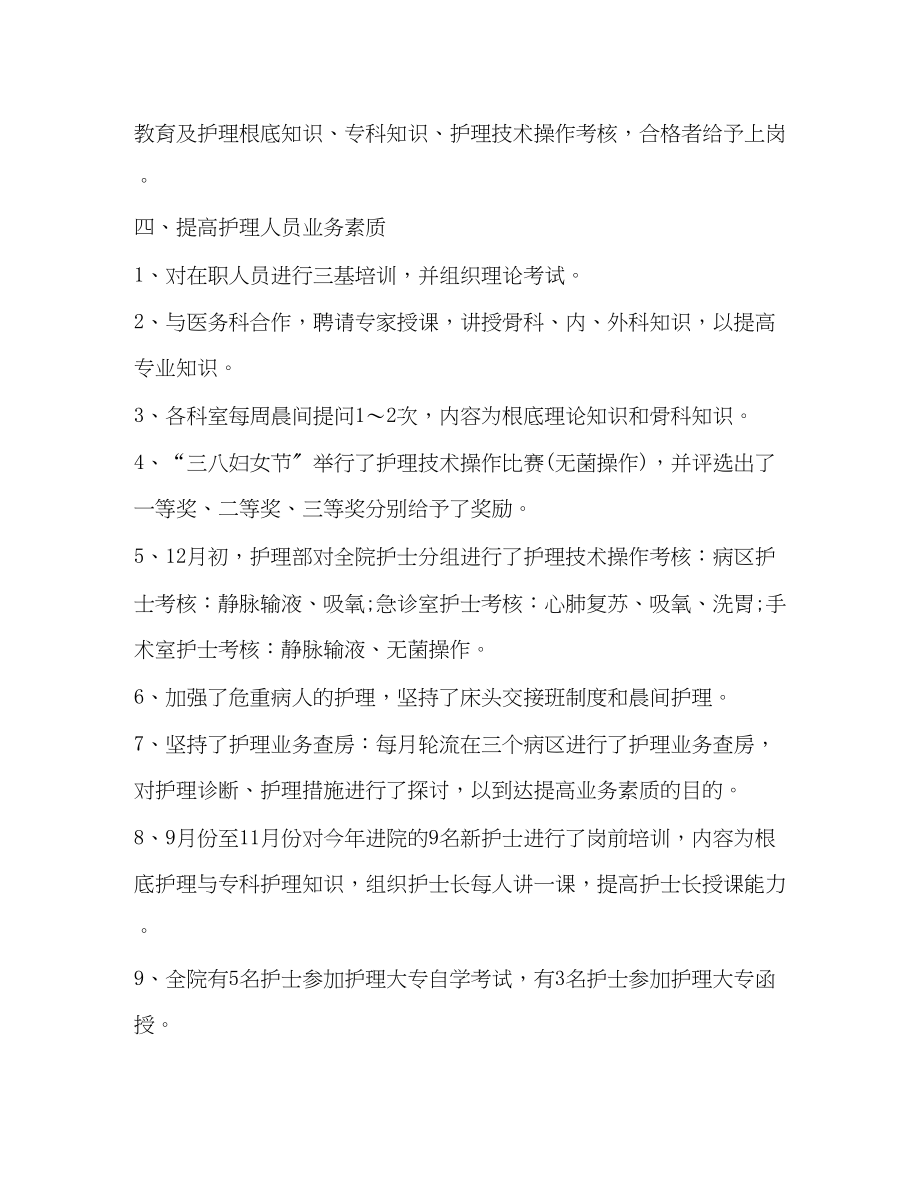 2023年度病房护士长工作总结范文.docx_第3页