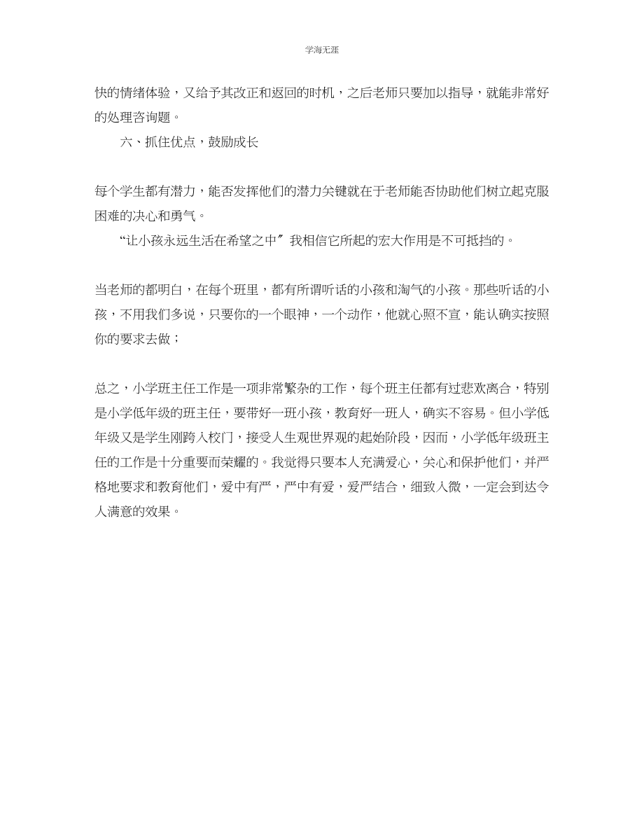 2023年工作总结格式经典小学班主任工作总结格式范文.docx_第3页