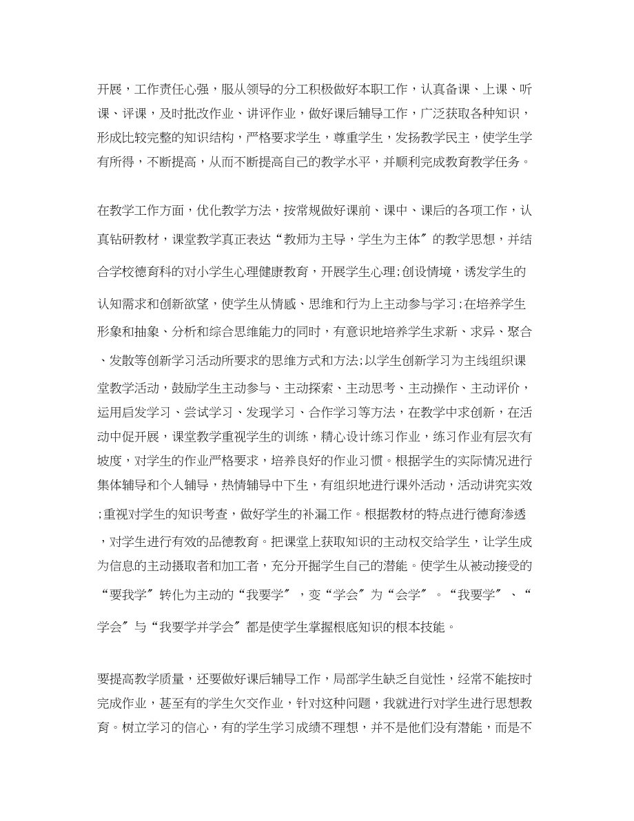 2023年师德表现自我总结300字左右2范文.docx_第3页