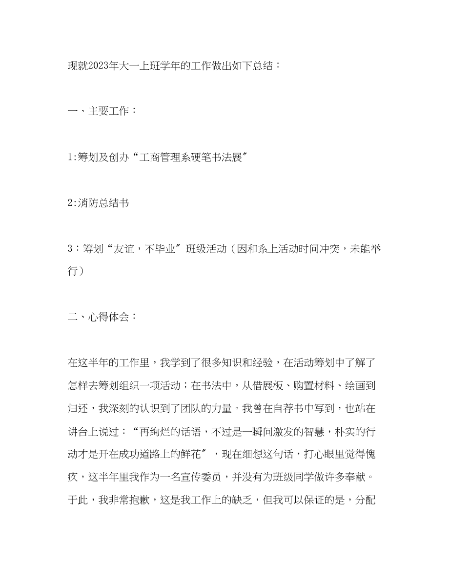 2023年工商会计工作总结范文.docx_第2页