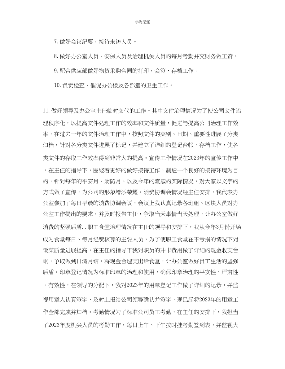 2023年工作总结格式个人终工作总结格式范例范文.docx_第2页