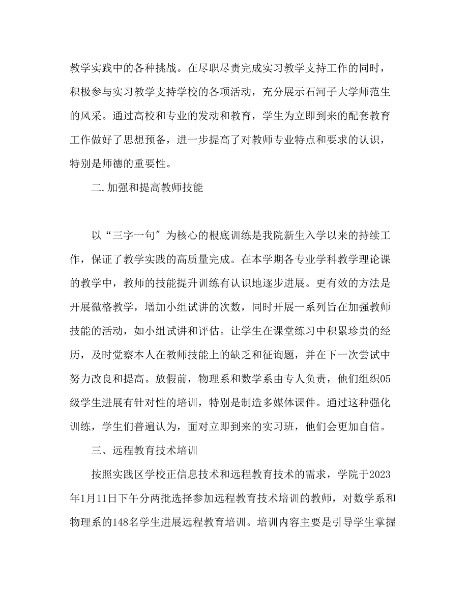 2023年师范学校支教培训工作总结范文.docx_第2页