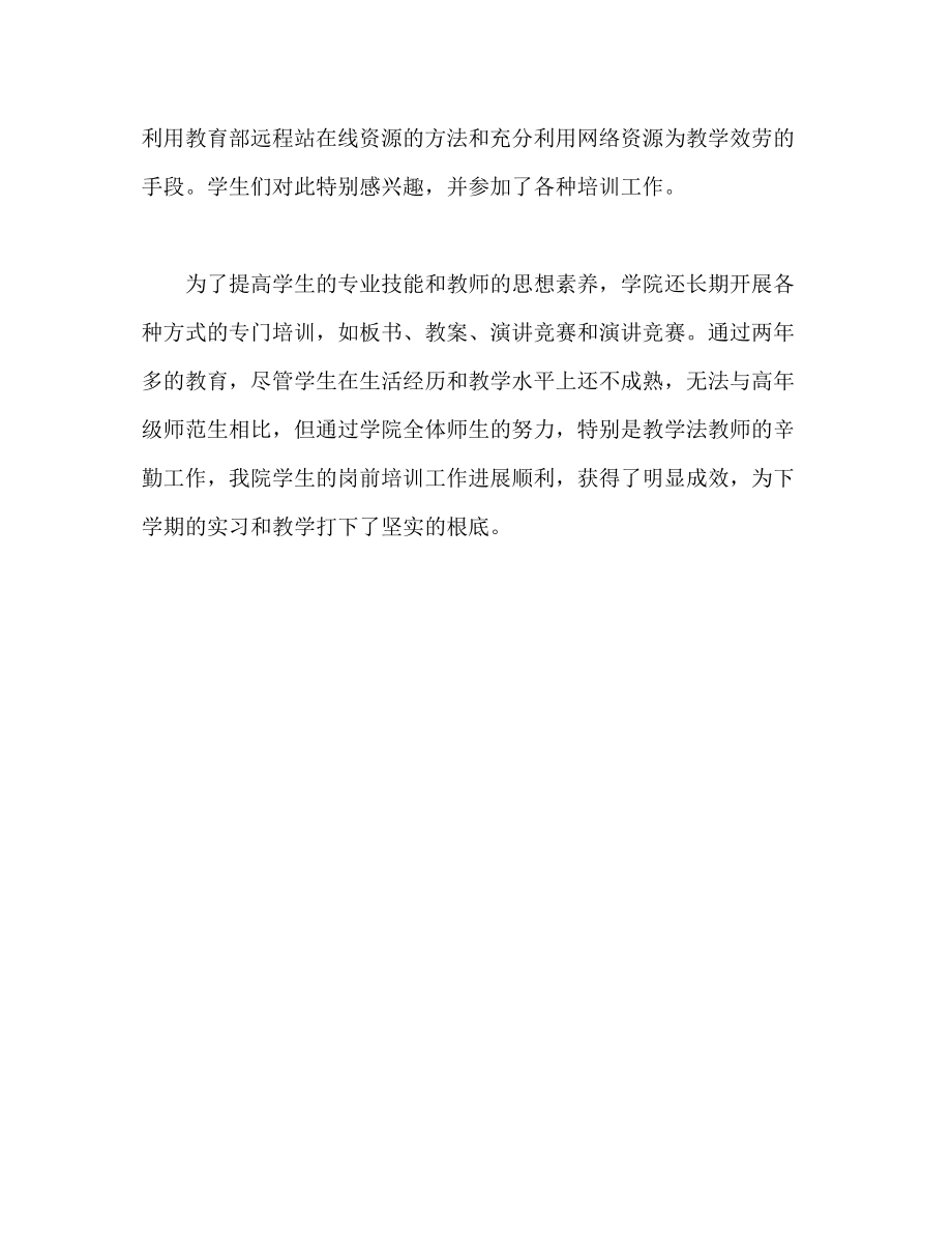 2023年师范学校支教培训工作总结范文.docx_第3页