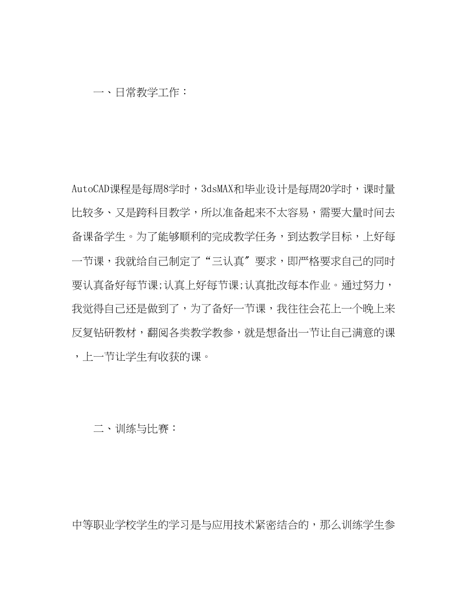 2023年度教师期末工作总结范文.docx_第2页