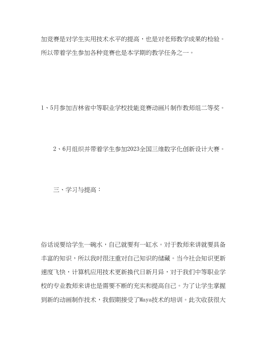 2023年度教师期末工作总结范文.docx_第3页