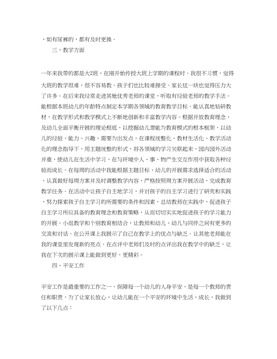 2023年幼儿教师个人工作总结4范文.docx_第2页