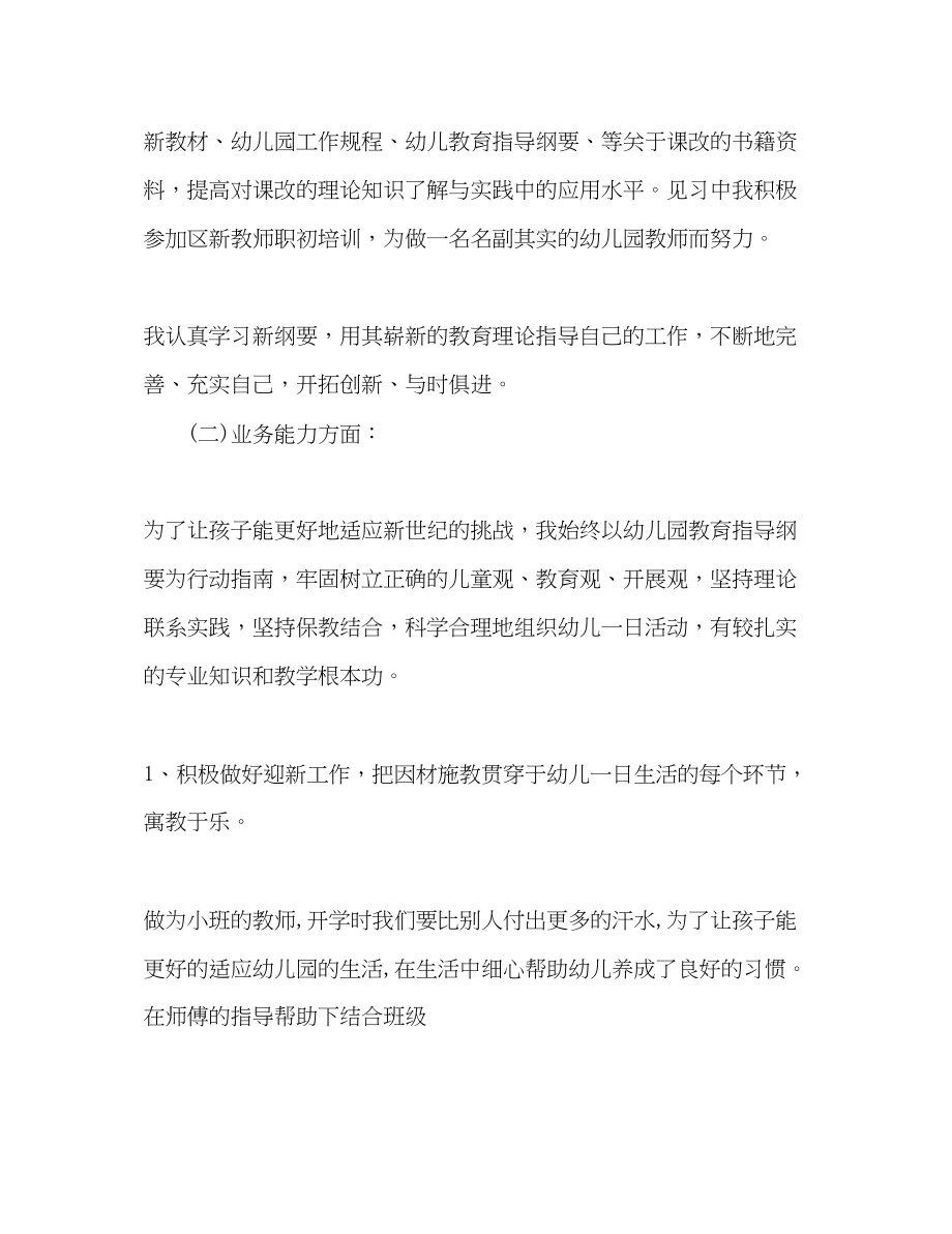 2023年幼儿教师度考核个人总结参考范文.docx_第2页