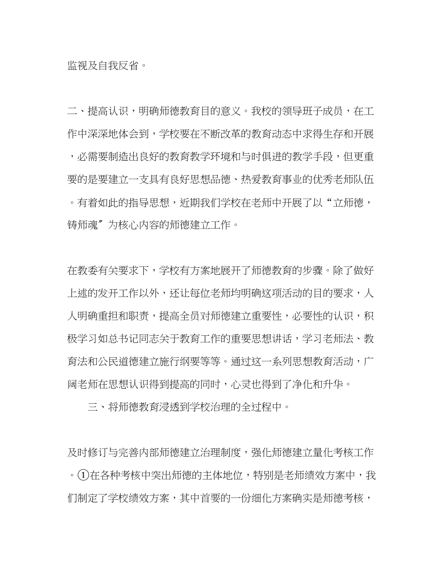 2023年师德教育月活动总结.docx_第2页