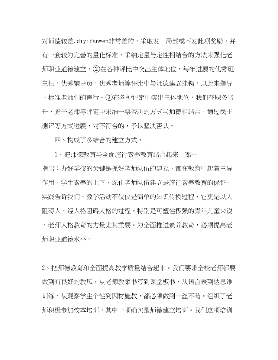 2023年师德教育月活动总结.docx_第3页