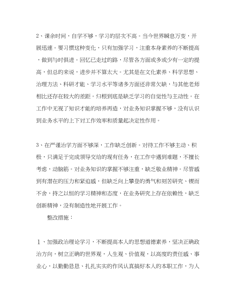 2023年师德师风自查总结与整治方案.docx_第2页