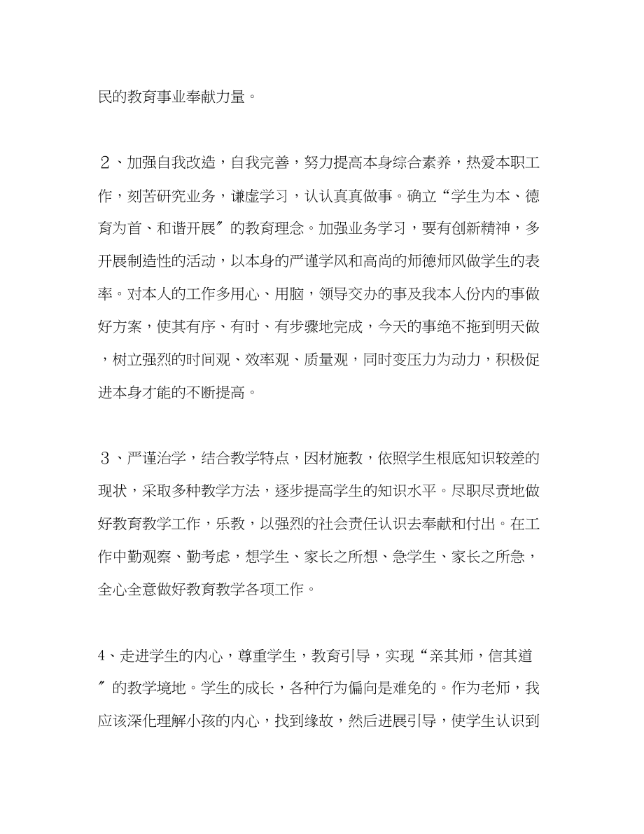 2023年师德师风自查总结与整治方案.docx_第3页