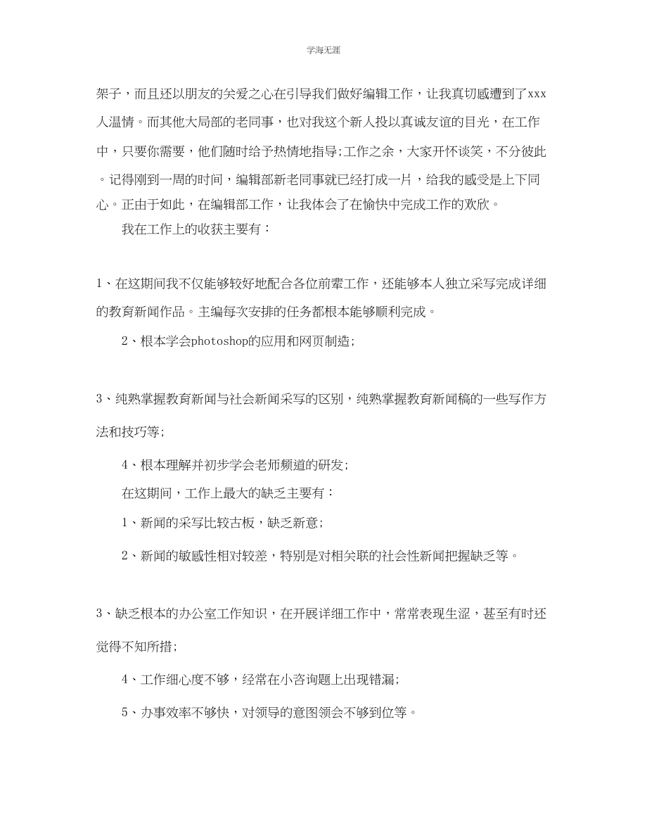 2023年工作总结格式编辑试用期工作总结格式范文.docx_第2页