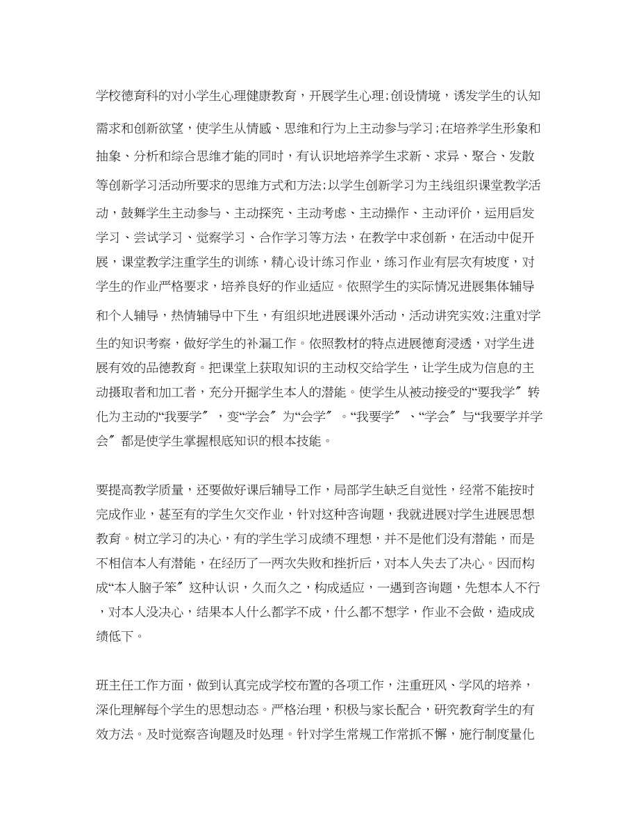 2023年师德表现自我总结300字左右.docx_第3页