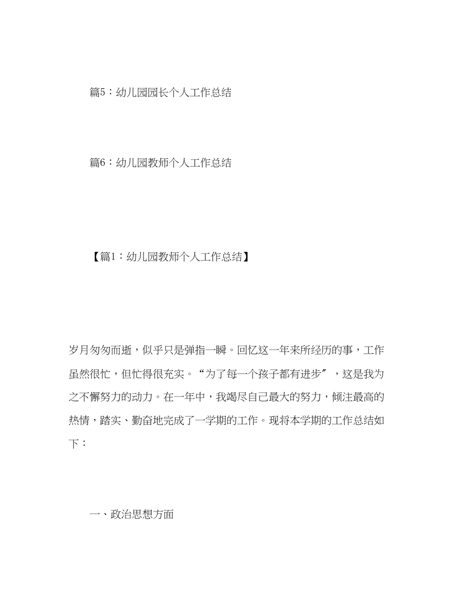 2023年幼儿园教师教学个人工作总结2范文.docx_第2页