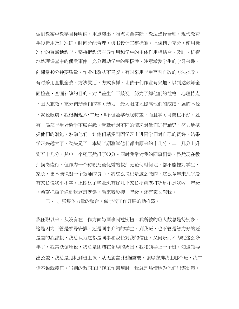 2023年度教师思想工作总结3范文.docx_第2页