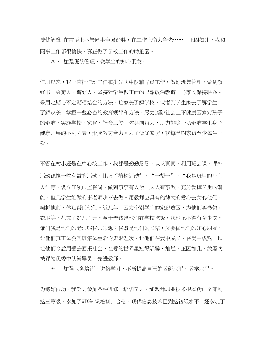 2023年度教师思想工作总结3范文.docx_第3页