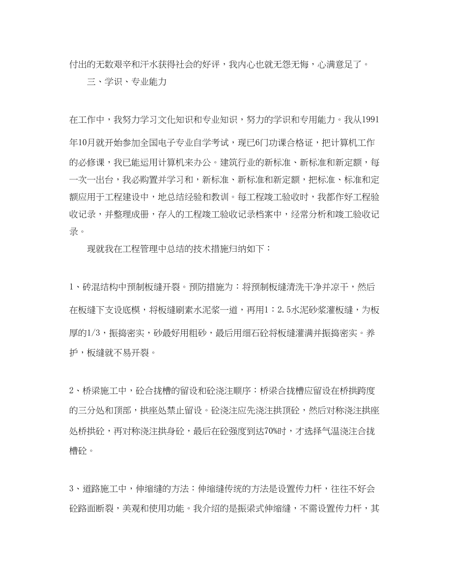 2023年建筑工程师工作总结4范文.docx_第2页