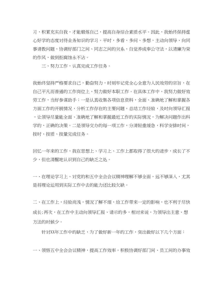 2023年度个人工作总结公务员终总结范文.docx_第2页