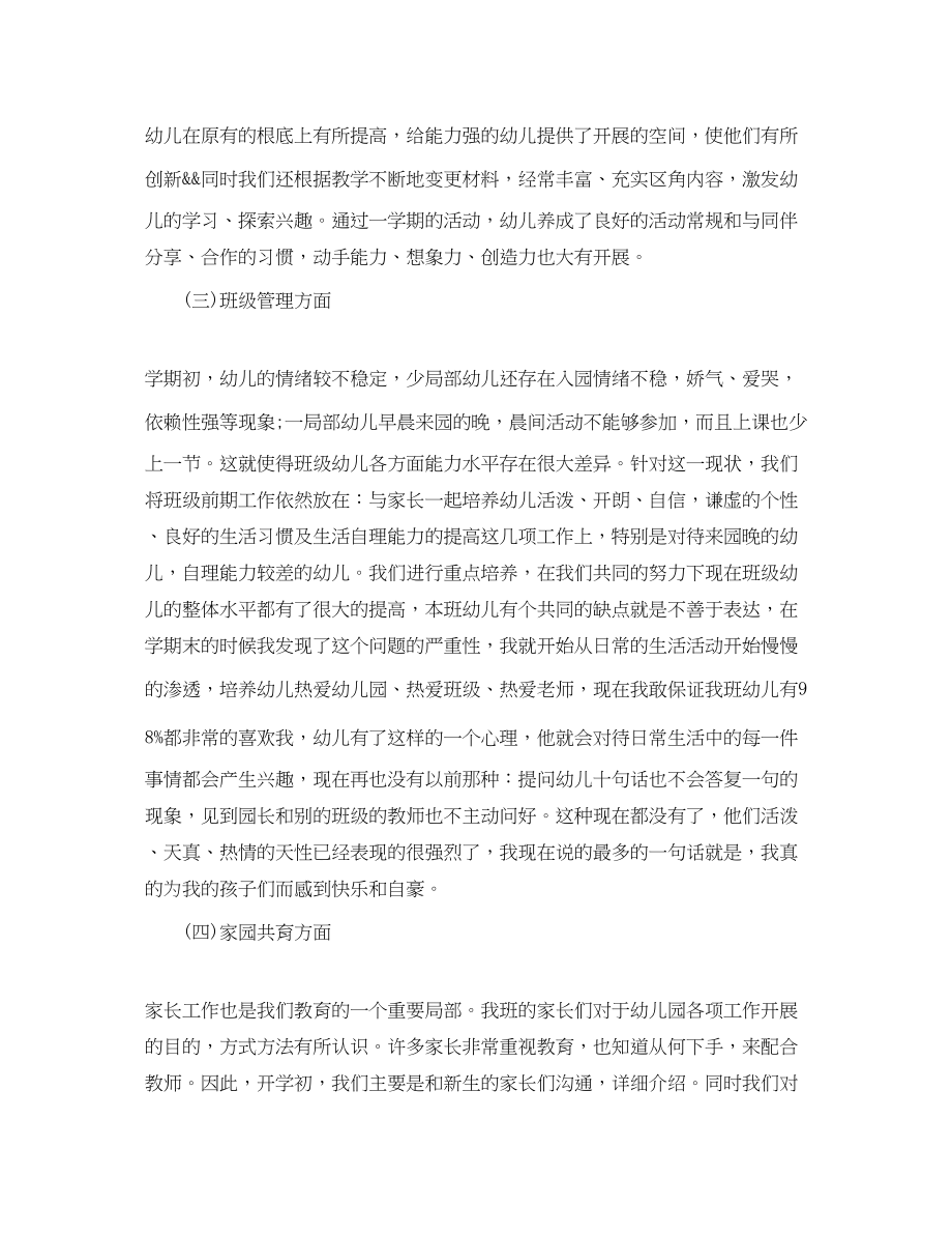 2023年幼儿教师一学期总结6篇范文.docx_第2页