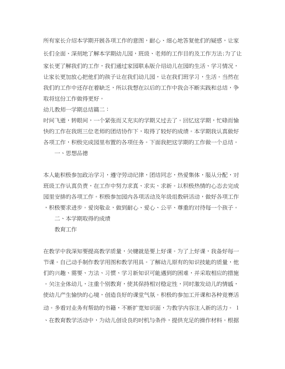 2023年幼儿教师一学期总结6篇范文.docx_第3页