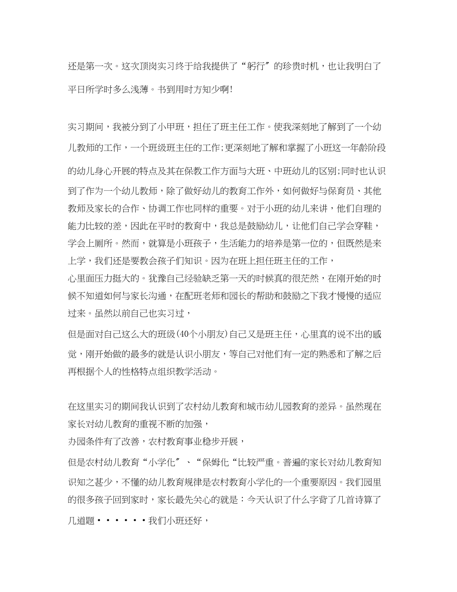 2023年幼师实习总结3篇范文.docx_第2页