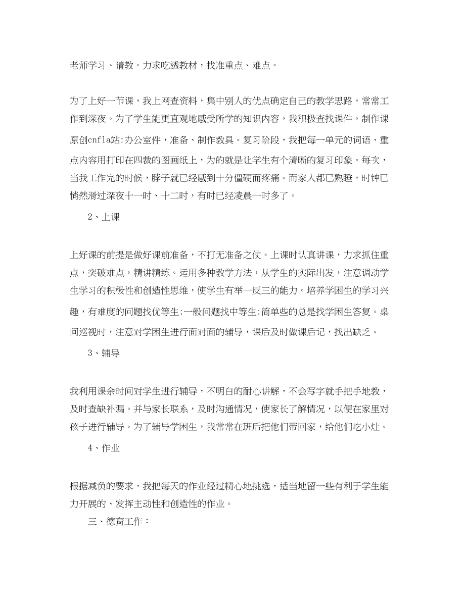 2023年度教师工作总结通用版范文2.docx_第2页