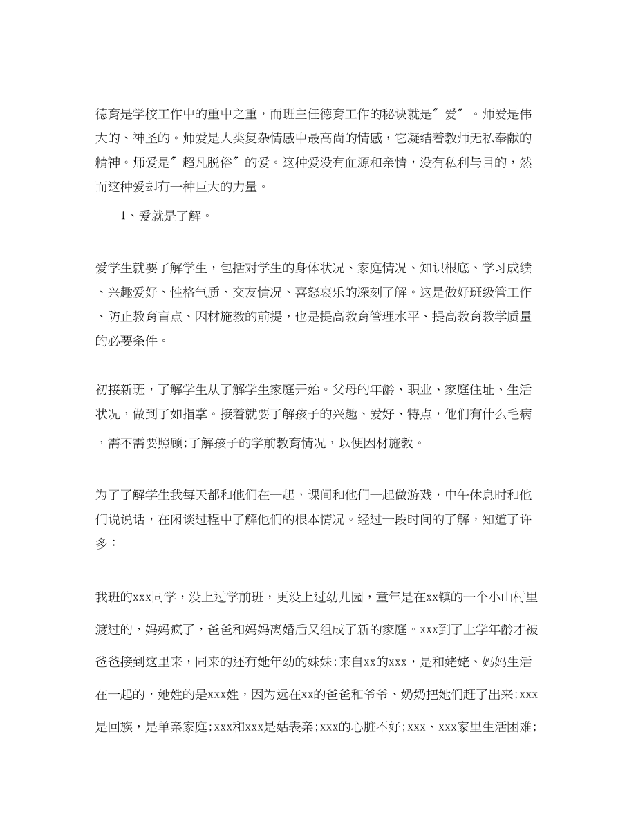 2023年度教师工作总结通用版范文2.docx_第3页