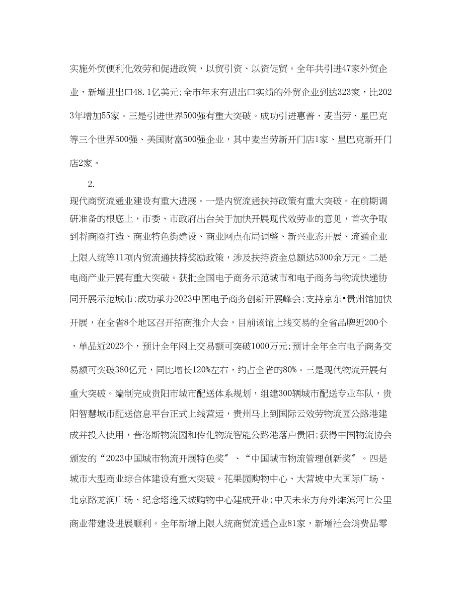 2023年市商务委工作总结精选一范文.docx_第2页