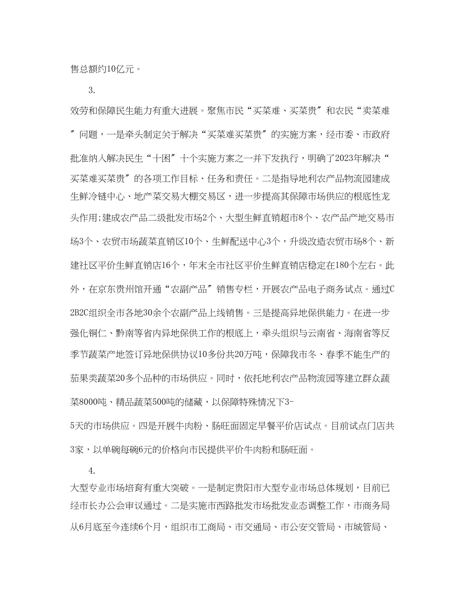 2023年市商务委工作总结精选一范文.docx_第3页