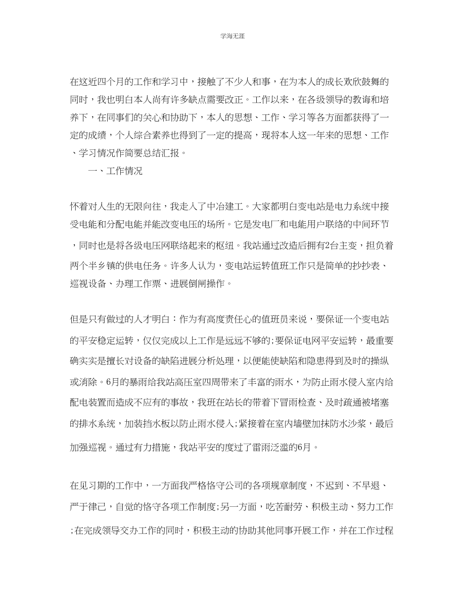 2023年工作总结格式转正个人工作总结格式范文.docx_第3页