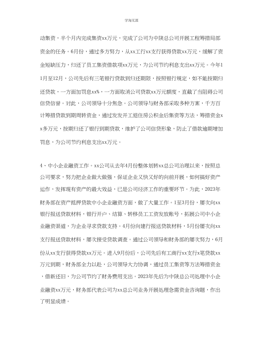 2023年工作总结格式酒店工作总结格式范文.docx_第2页