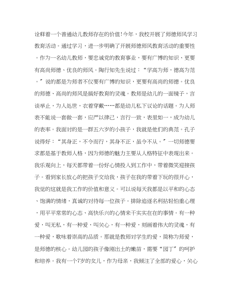 2023年幼师师德师风总结3篇范文.docx_第3页