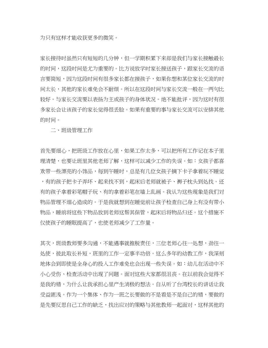 2023年幼儿教师个人总结精选范文.docx_第3页