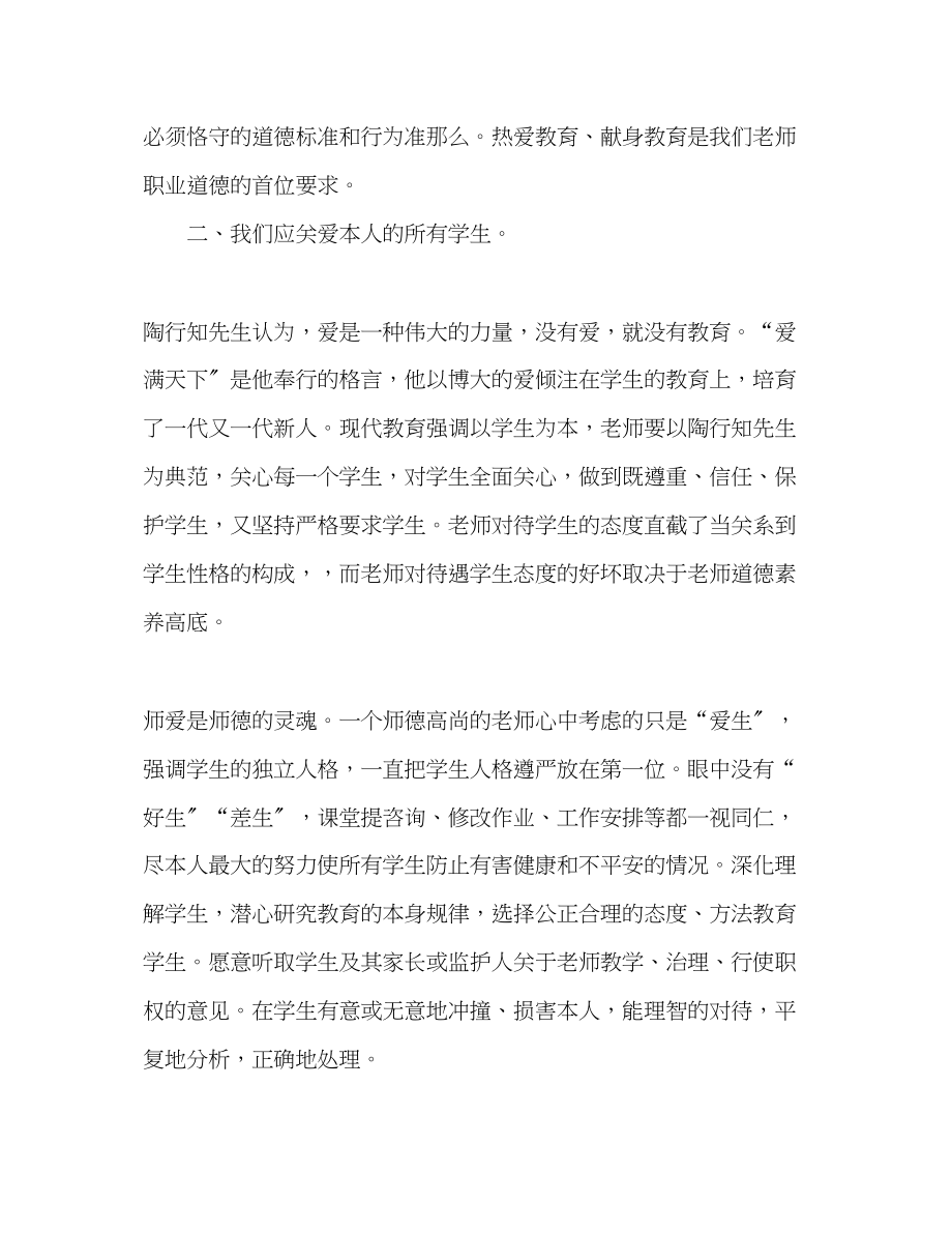 2023年师德修养学习总结.docx_第2页