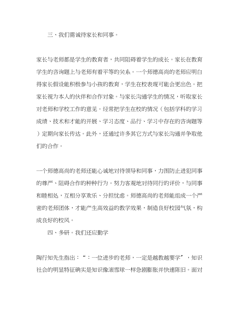 2023年师德修养学习总结.docx_第3页