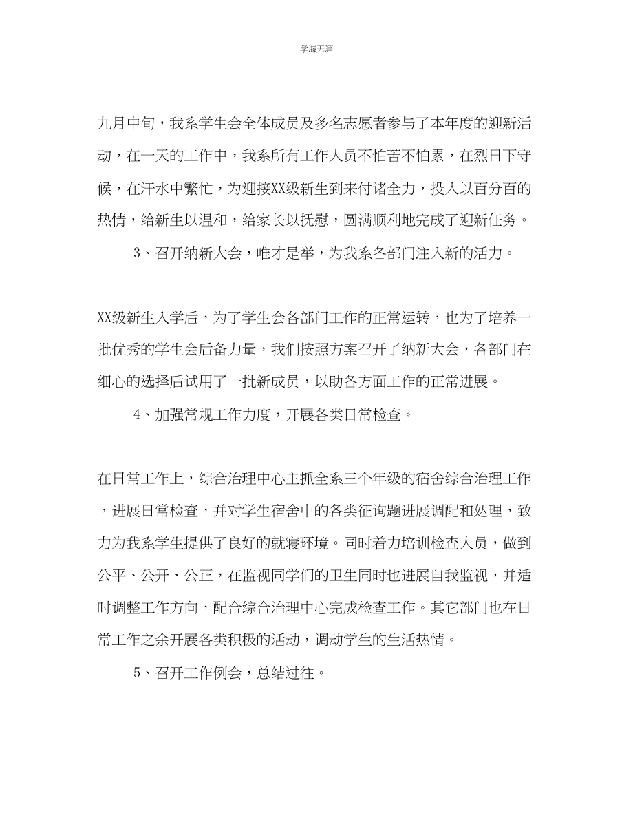 2023年度大学院系学生会工作总结范文.docx_第2页