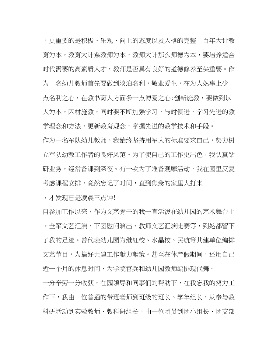 2023年幼儿教师师德总结合集.docx_第2页