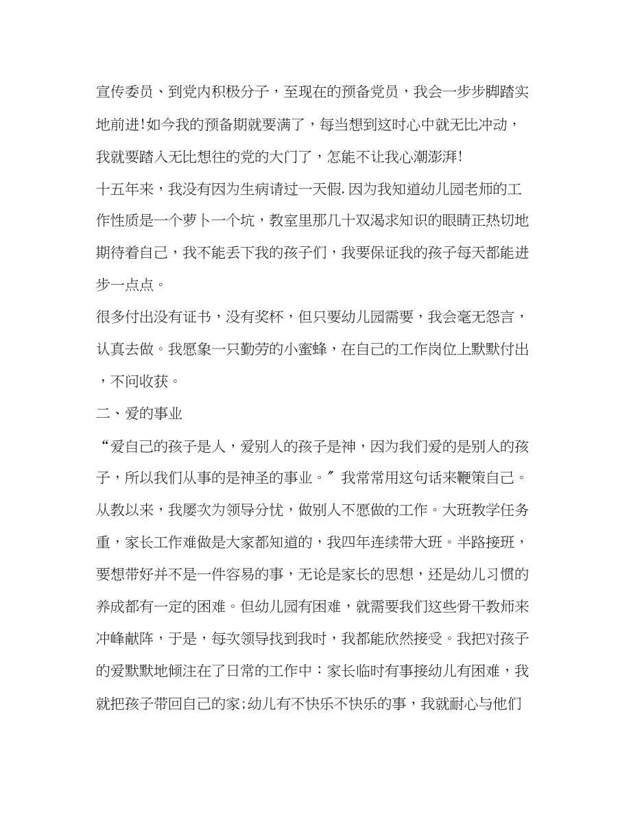 2023年幼儿教师师德总结合集.docx_第3页