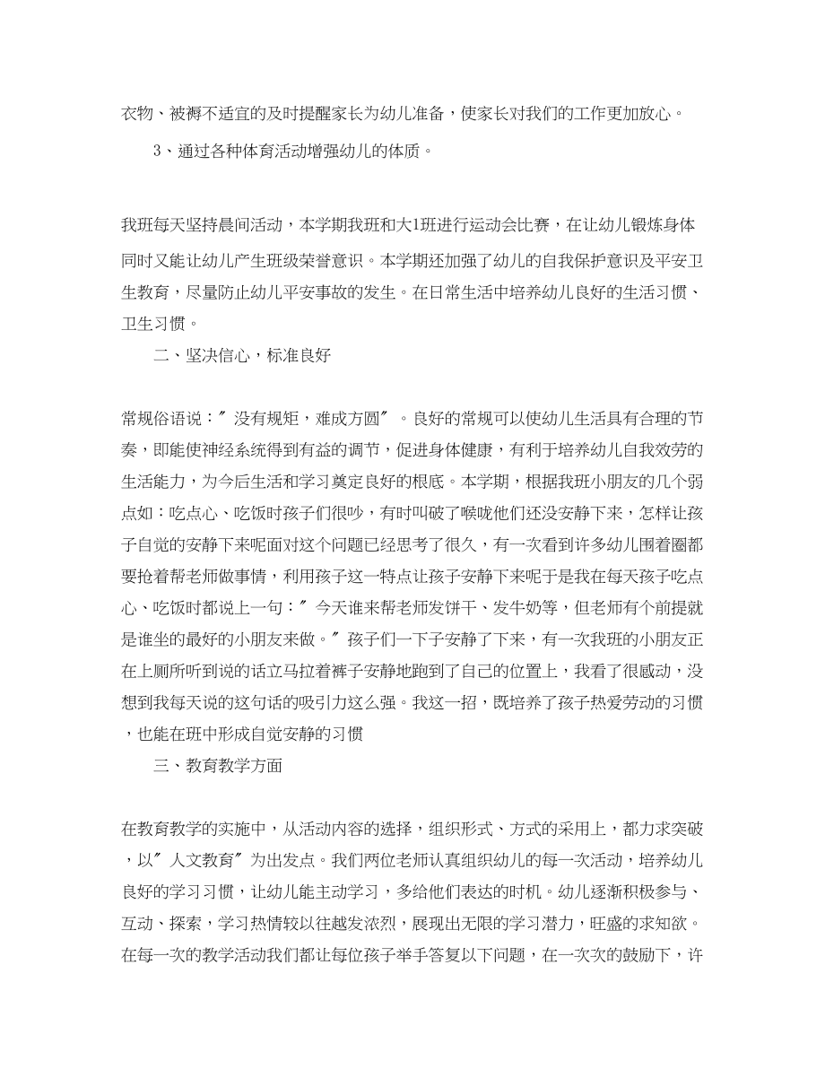 2023年幼儿园教师个人总结模板范文.docx_第2页