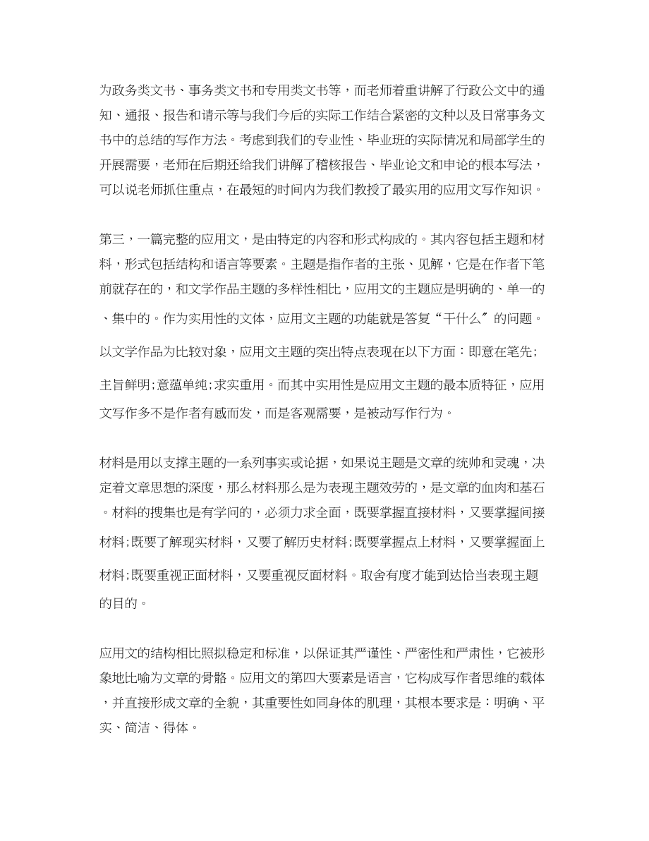 2023年应用文写作的学习总结及格式范文.docx_第2页