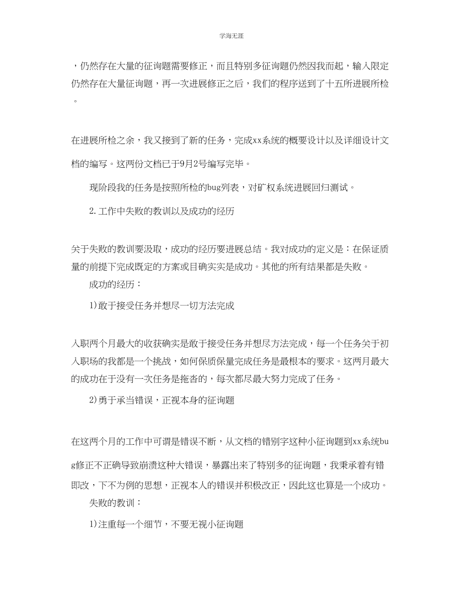 2023年工程师转正工作总结5篇范文.docx_第3页