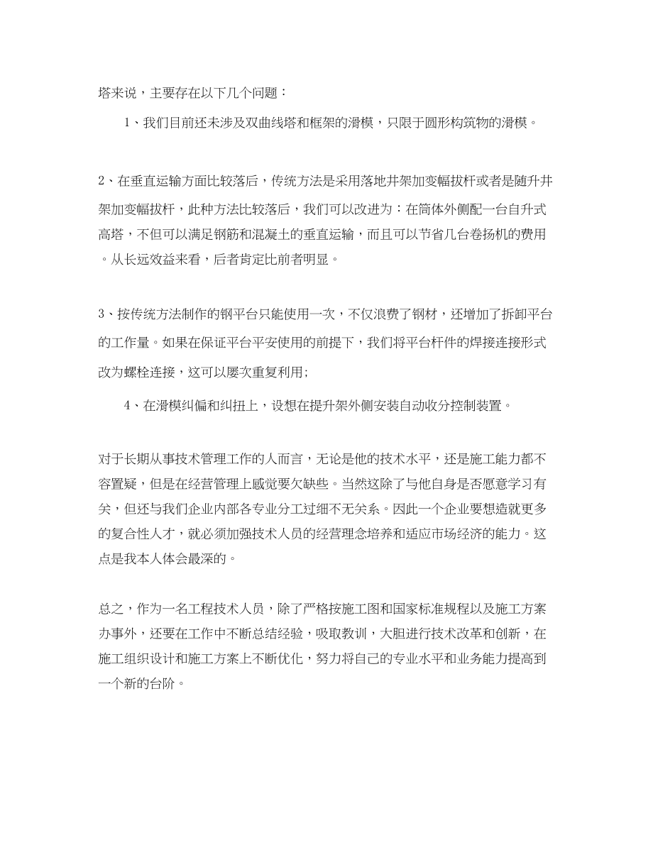 2023年建筑工程师终个人总结范文.docx_第2页